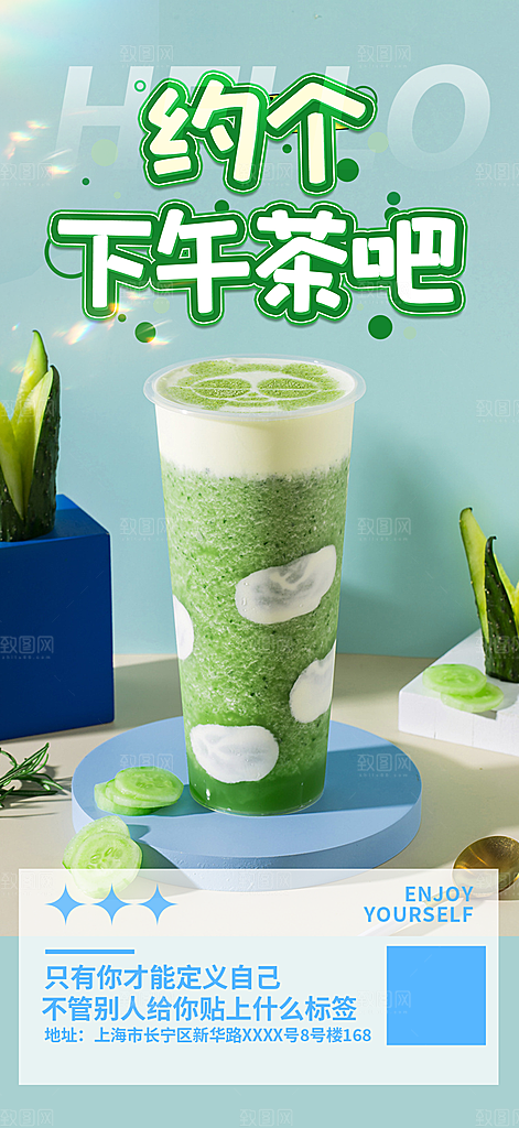 夏日奶茶促销活动海报