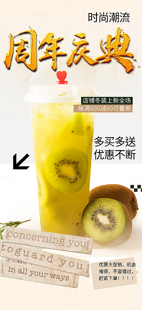 夏日奶茶促销活动海报