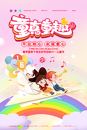 61儿童节节日简约大气海报
