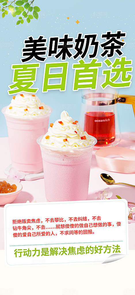 夏日奶茶促销活动海报
