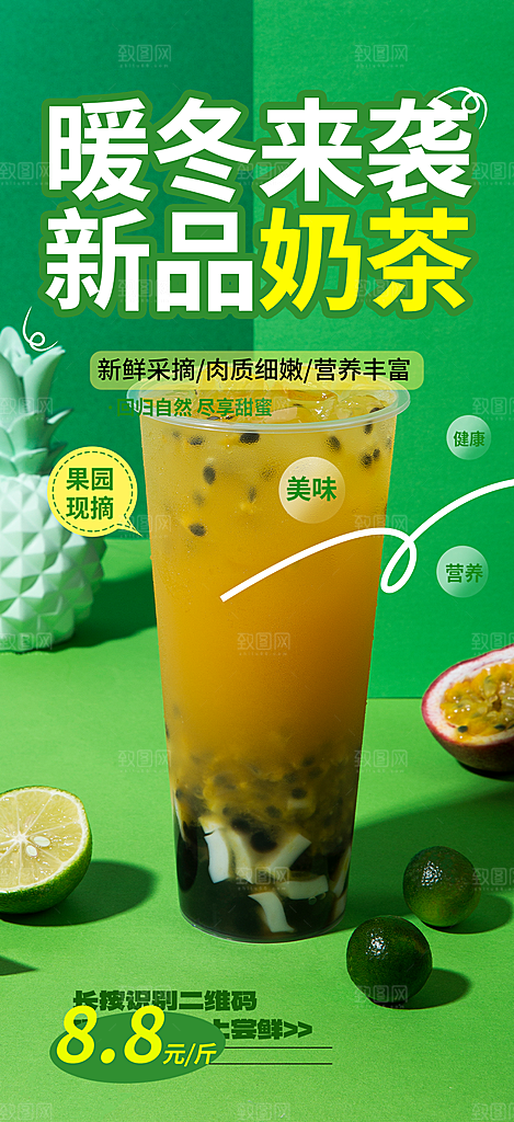 夏日奶茶促销活动海报