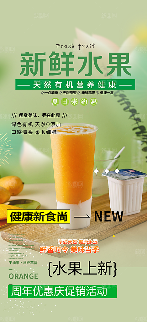 夏日奶茶促销活动海报
