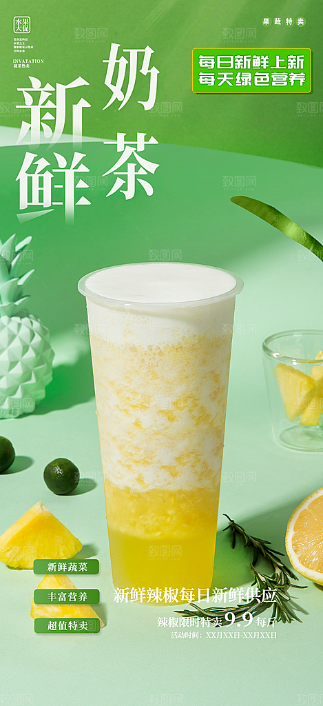 夏日奶茶促销活动海报