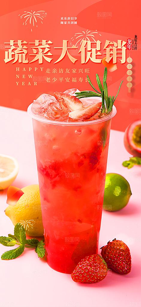 夏日奶茶促销活动海报