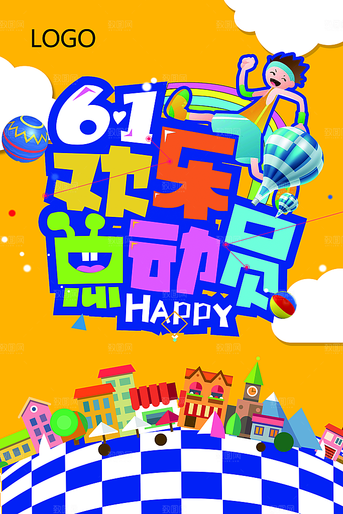 61儿童节节日简约大气海报