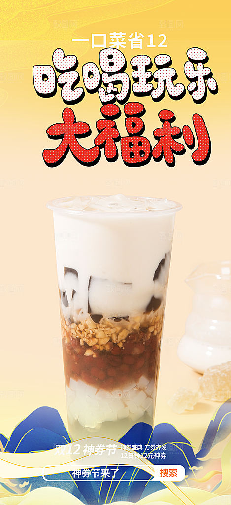 夏日奶茶促销活动海报