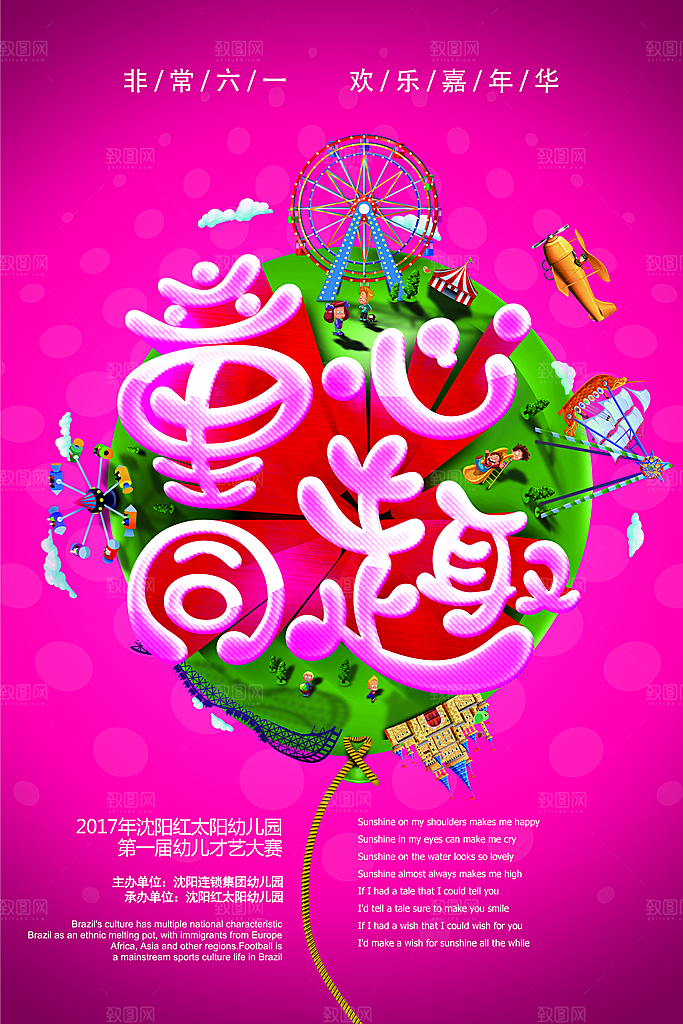 创意六一儿童节节日海报模版