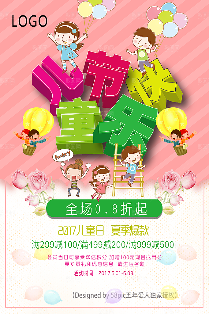 创意六一儿童节节日海报模版