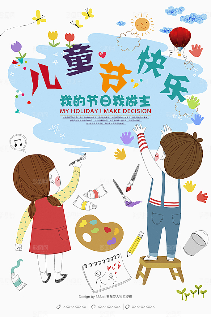 创意六一儿童节节日海报模版