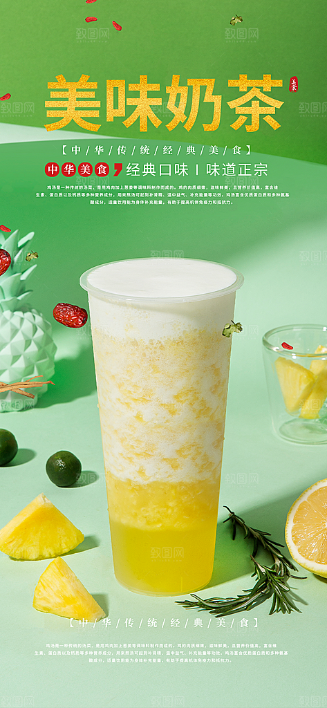 夏日奶茶促销活动海报