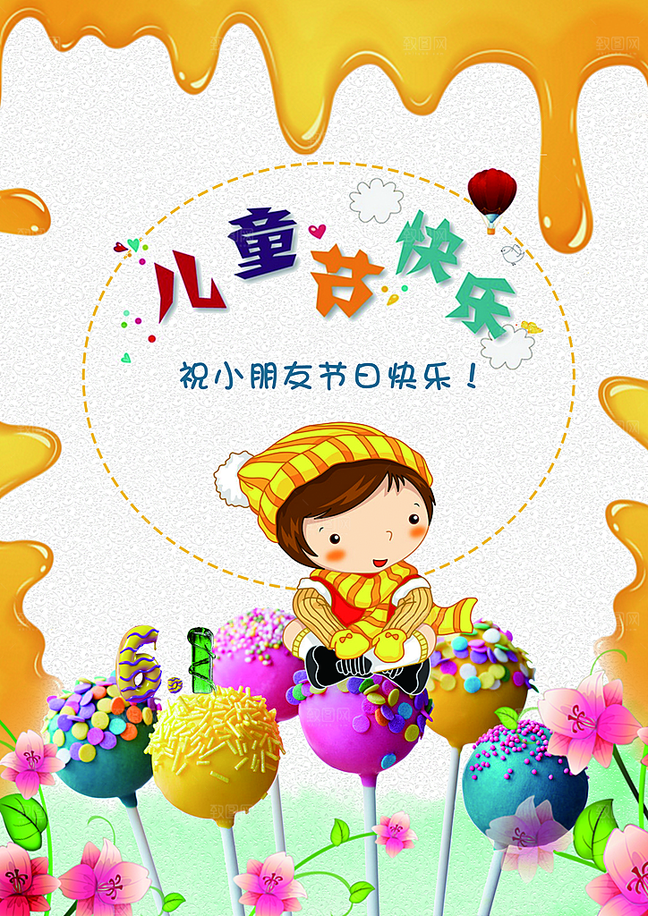 创意六一儿童节节日海报模版
