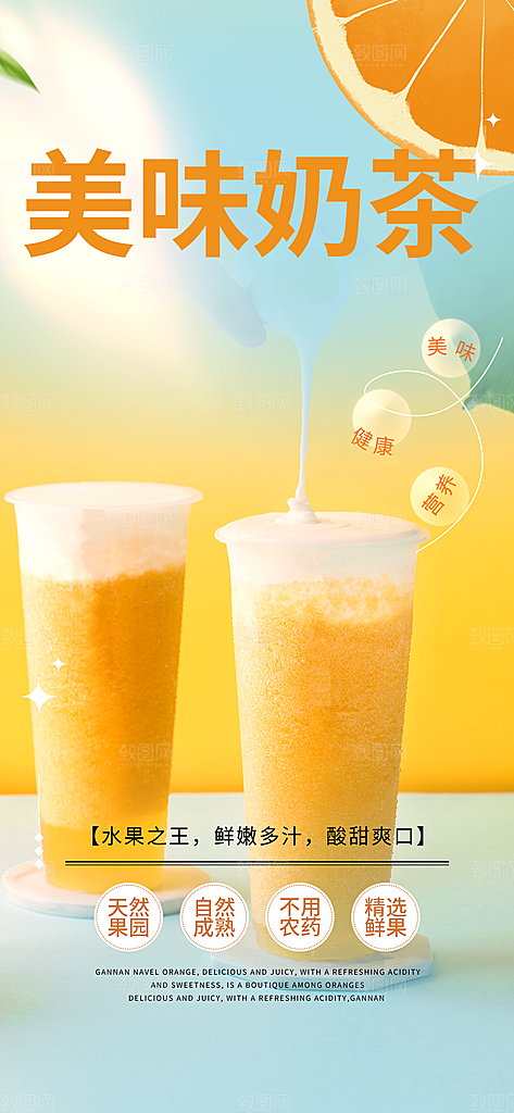 夏日奶茶促销活动海报