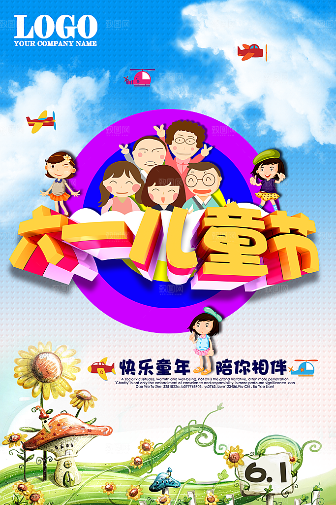 创意六一儿童节节日海报模版