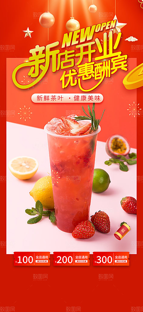 夏日奶茶促销活动海报