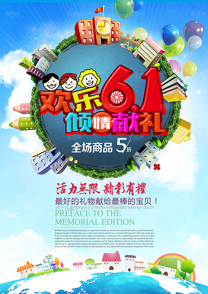 61儿童节节日简约大气海报