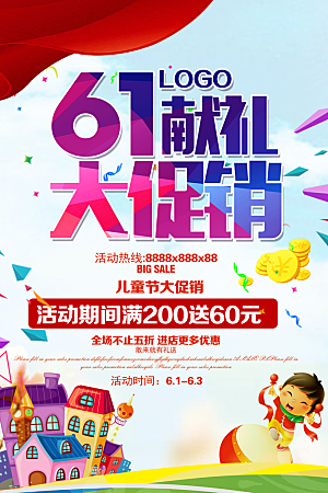 61儿童节节日简约大气海报