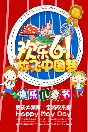 61儿童节节日简约大气海报