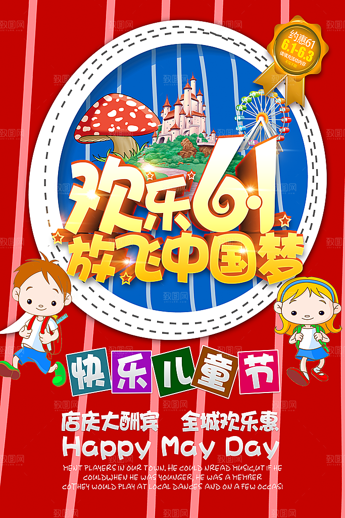 61儿童节节日简约大气海报