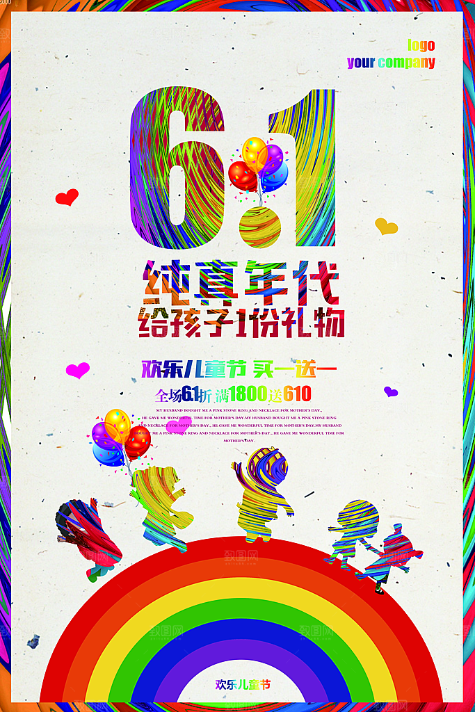 61儿童节节日简约大气海报