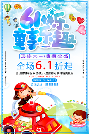 61儿童节节日简约大气海报