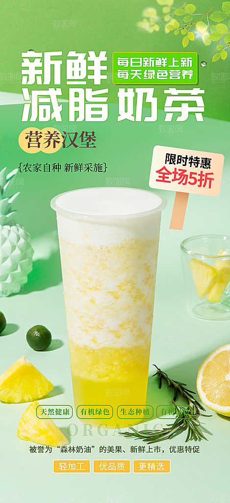 清新夏日奶茶促销活动海报