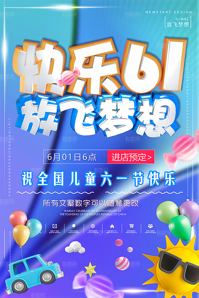 61儿童节节日简约大气海报