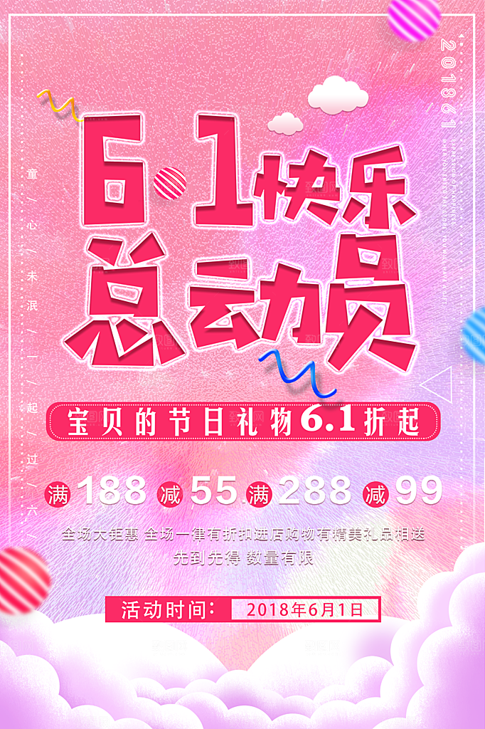 61儿童节节日简约大气海报