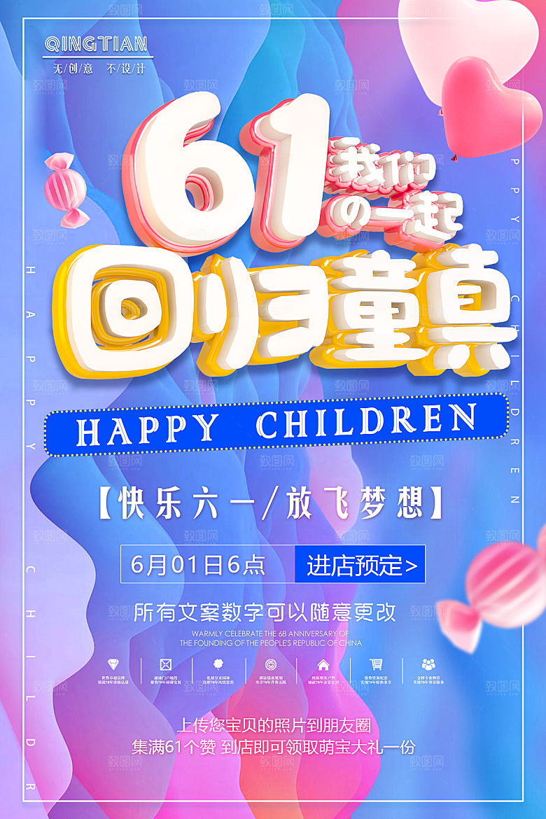 61儿童节节日简约大气海报