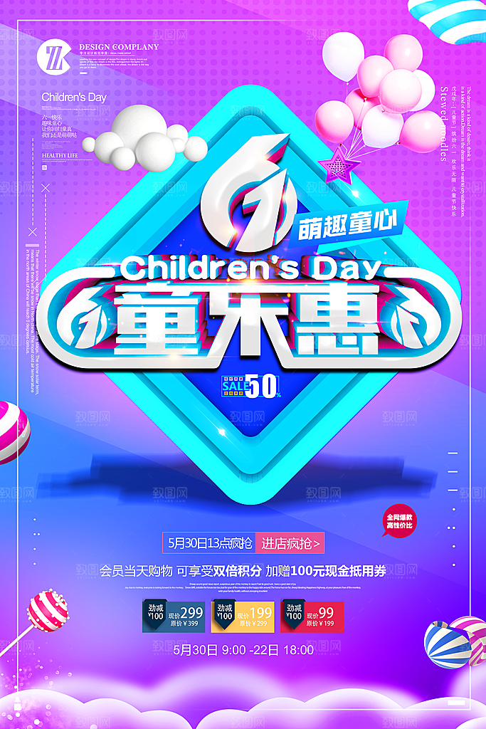 创意六一儿童节节日海报模版