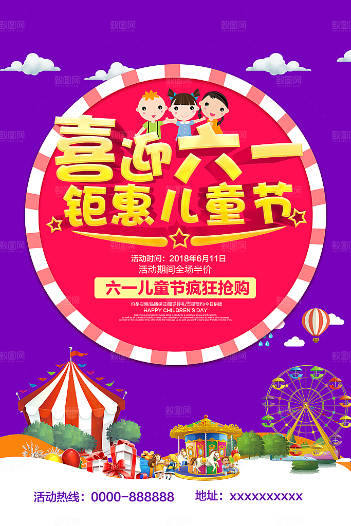 创意六一儿童节节日海报模版