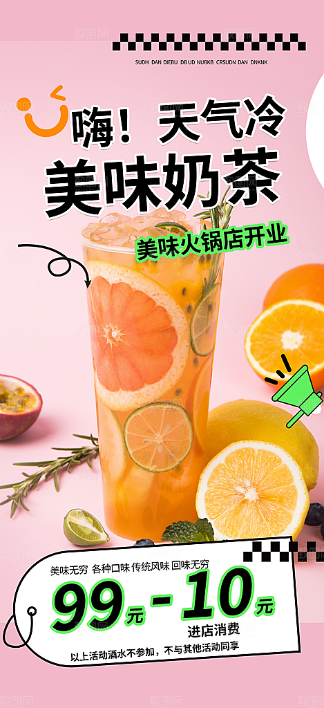 清新夏日奶茶促销活动海报