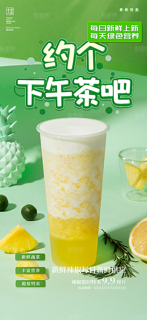 清新夏日奶茶促销活动海报