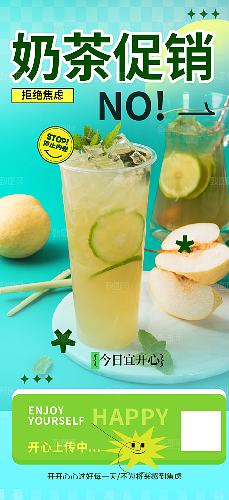 清新夏日奶茶促销活动海报