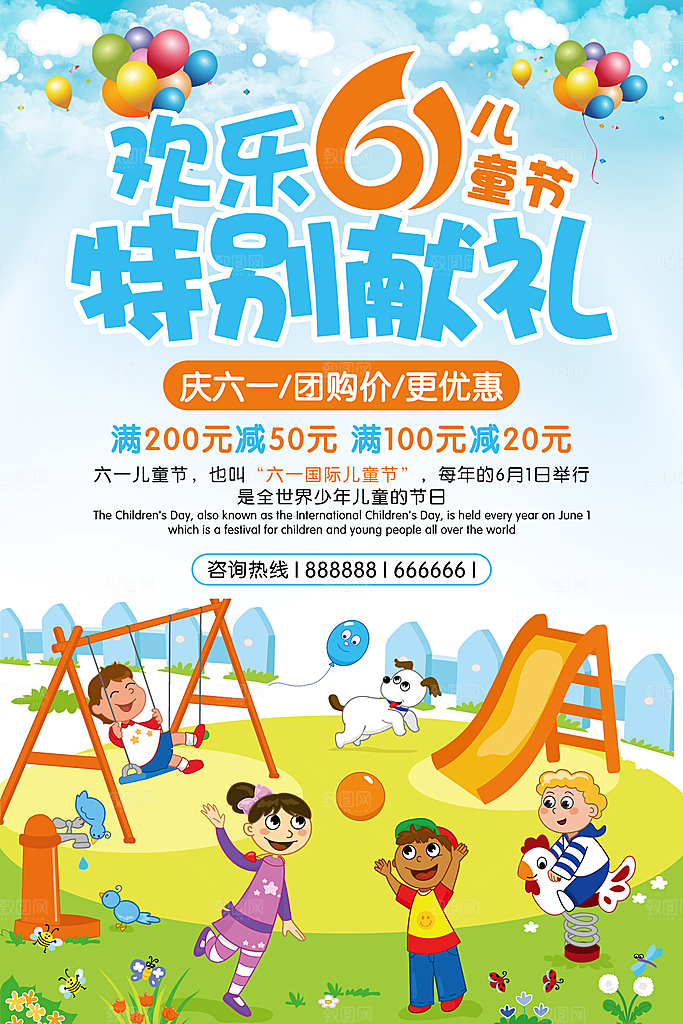 创意六一儿童节节日海报模版