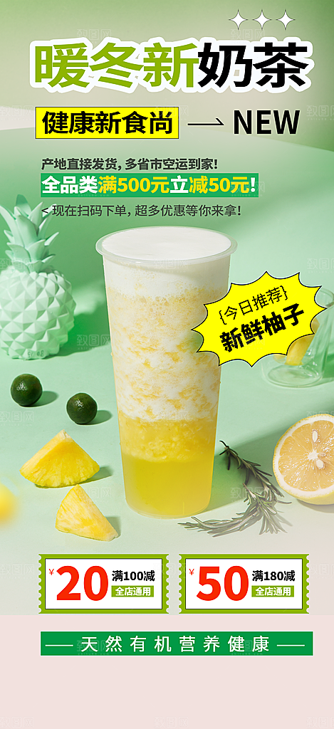 清新夏日奶茶促销活动海报