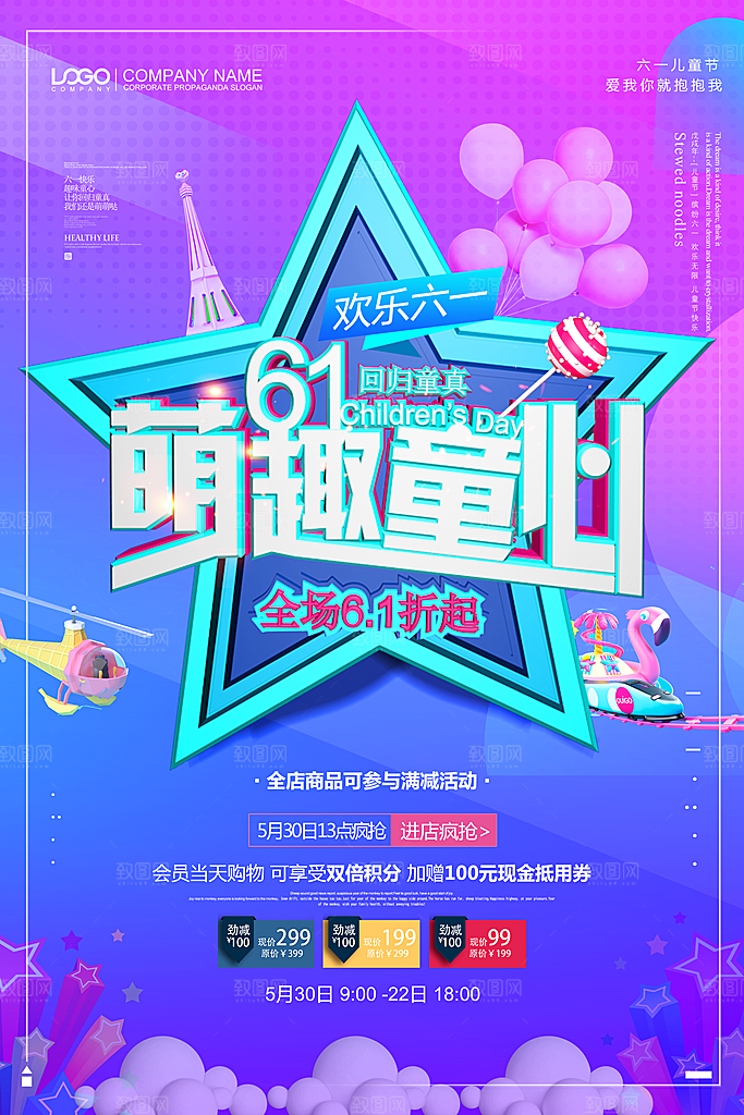 创意六一儿童节节日海报模版