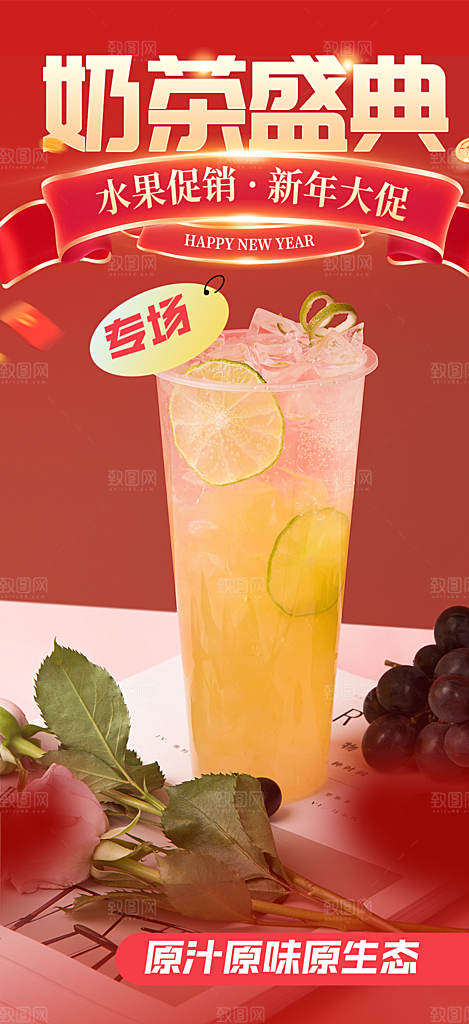 清新夏日奶茶促销活动海报