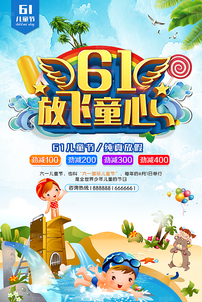 61儿童节节日简约大气海报