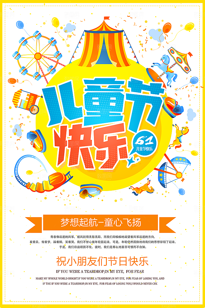61儿童节节日简约大气海报