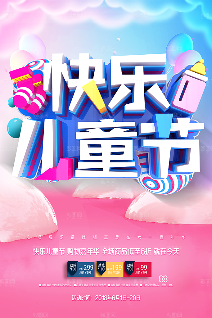 61儿童节节日简约大气海报