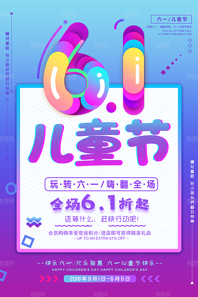 61儿童节节日简约大气海报