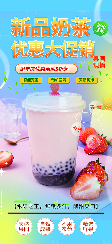 清新夏日奶茶促销活动海报