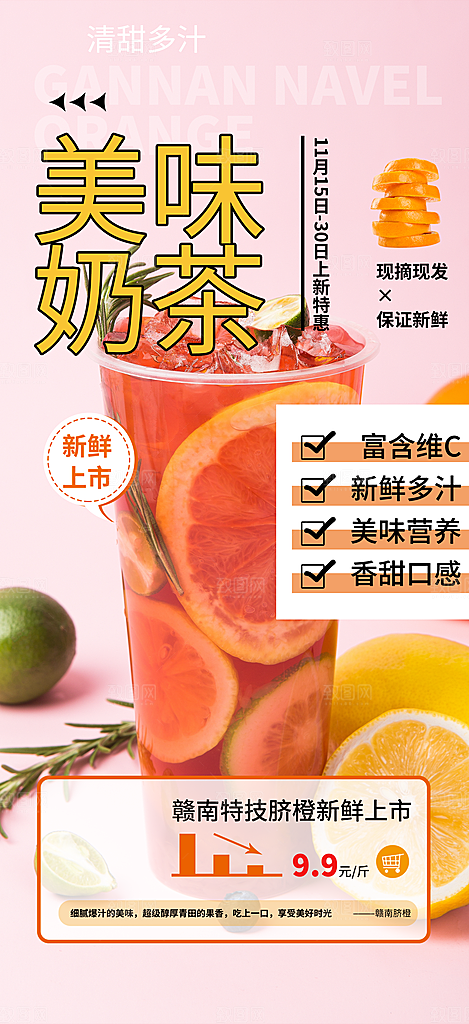 清新夏日奶茶促销活动海报
