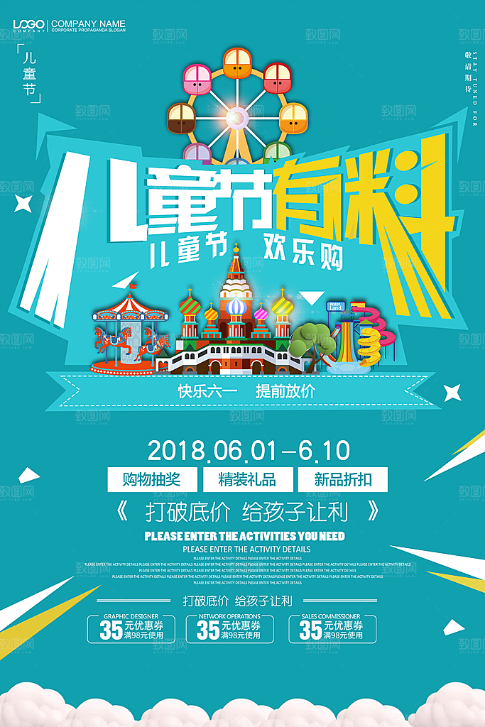 61儿童节节日简约大气海报
