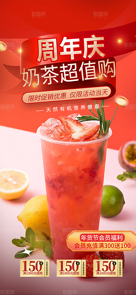 清新夏日奶茶促销活动海报