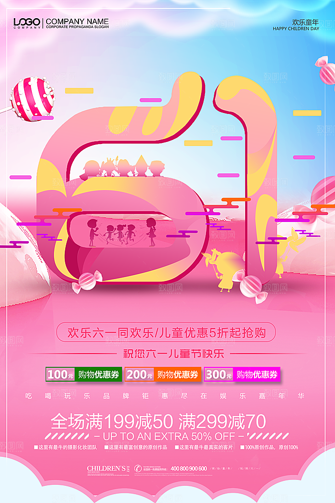 创意六一儿童节节日海报模版