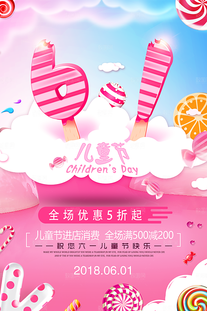 创意六一儿童节节日海报模版