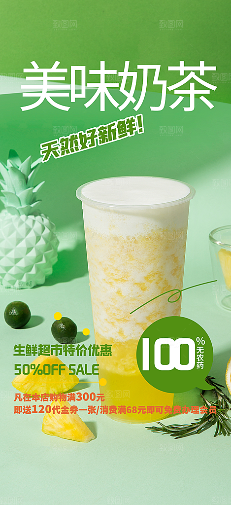 清新夏日奶茶促销活动海报