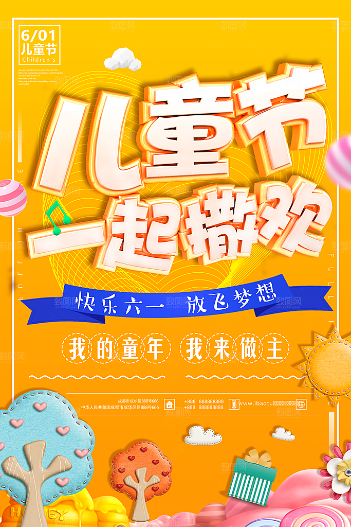 创意六一儿童节节日海报模版