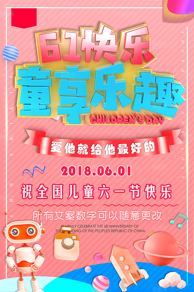 创意六一儿童节节日海报模版